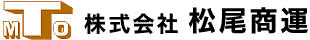 株式会社松尾商運