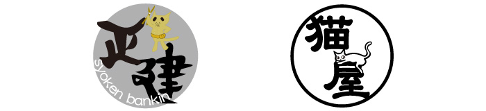 正建板金・猫屋