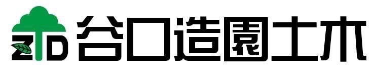 (有)谷口造園土木