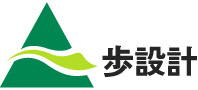 歩設計